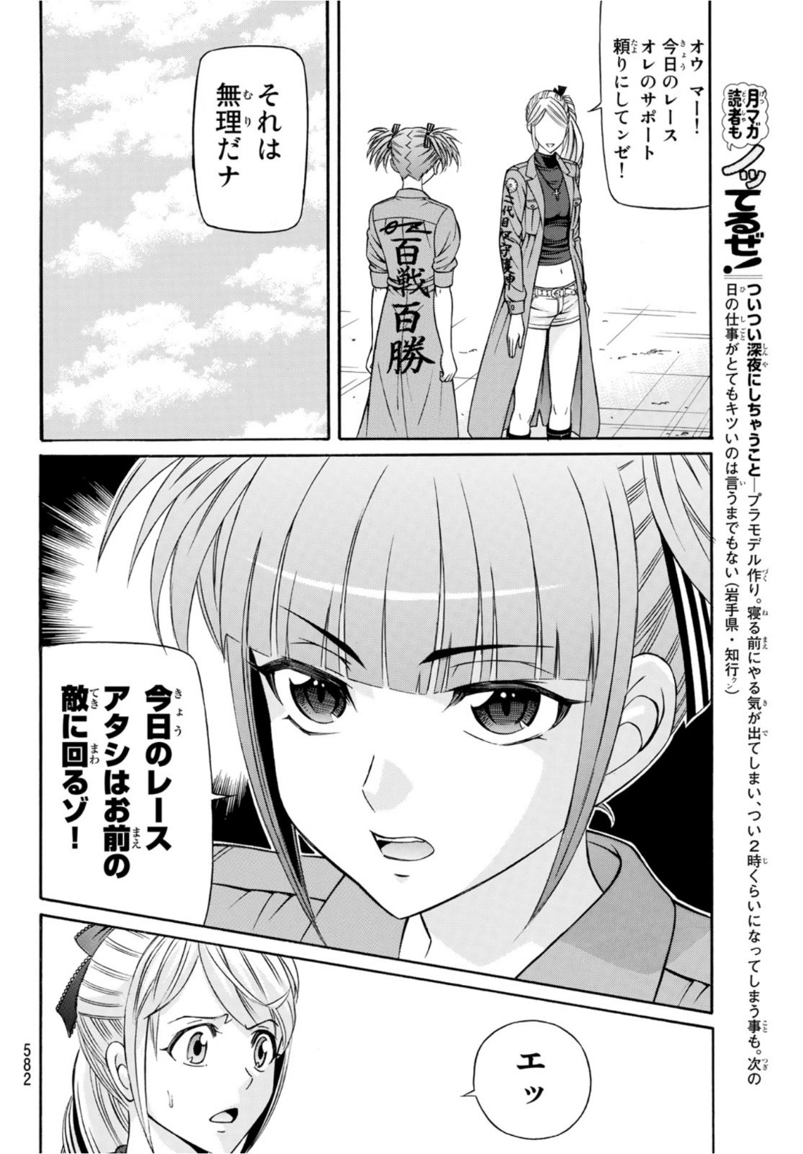 くろアゲハ 第89話 - Page 32