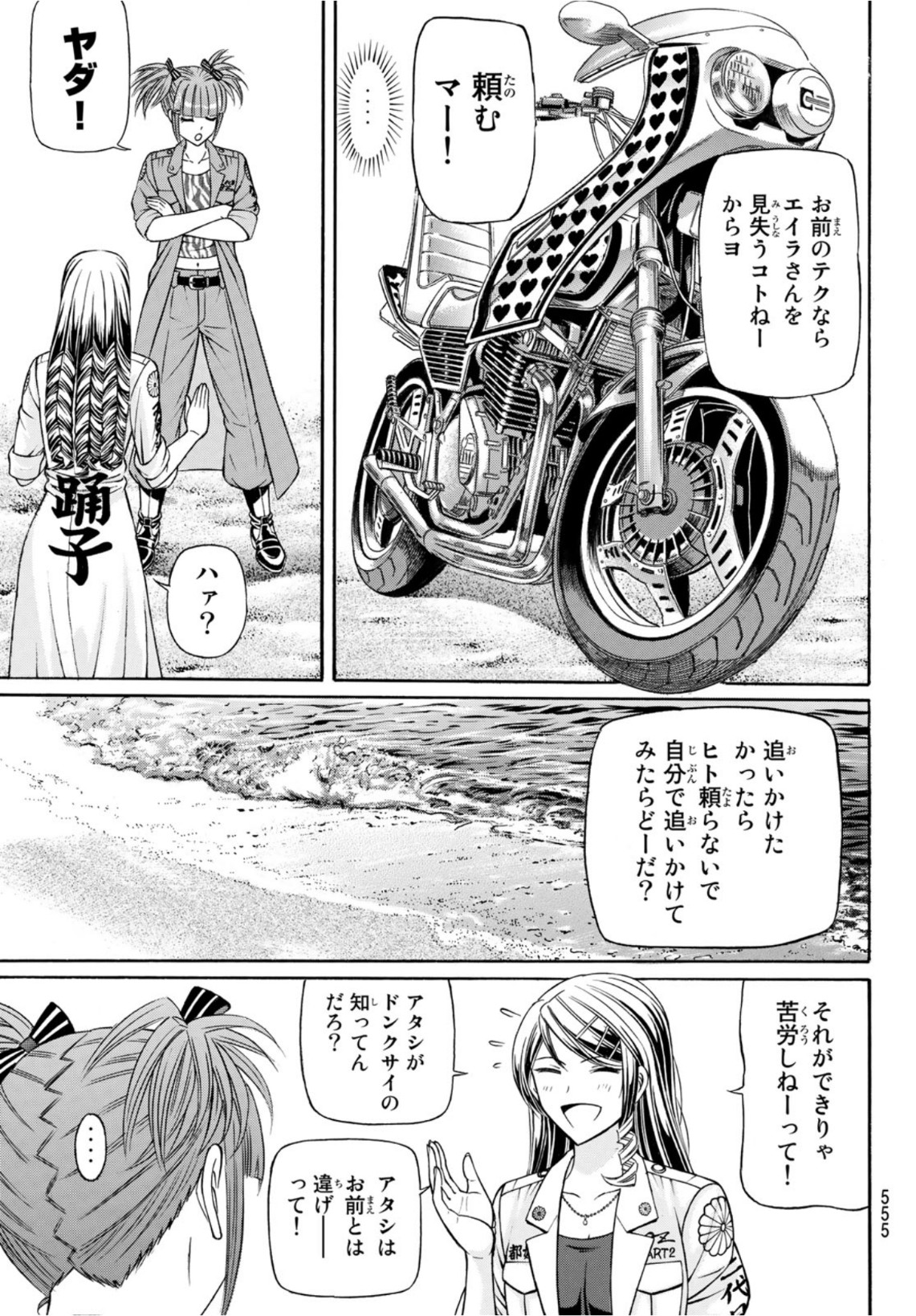 くろアゲハ 第89話 - Page 5