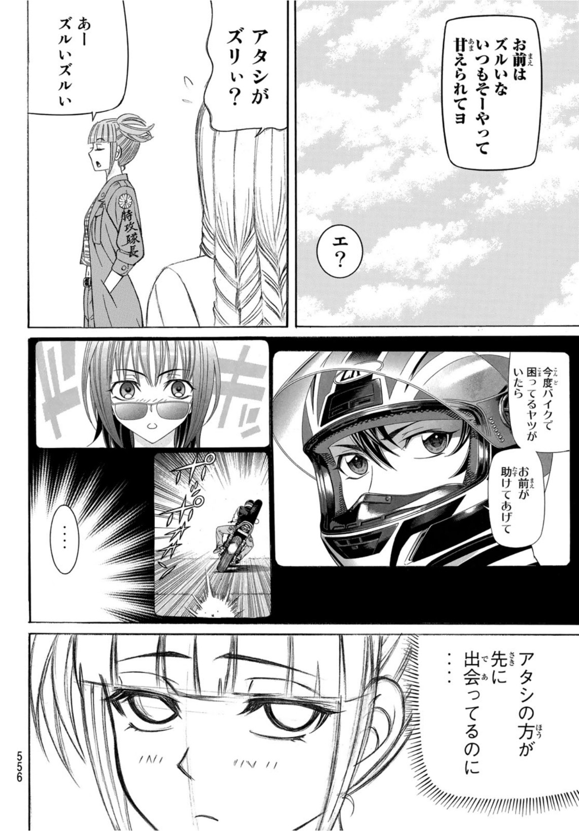 くろアゲハ 第89話 - Page 6