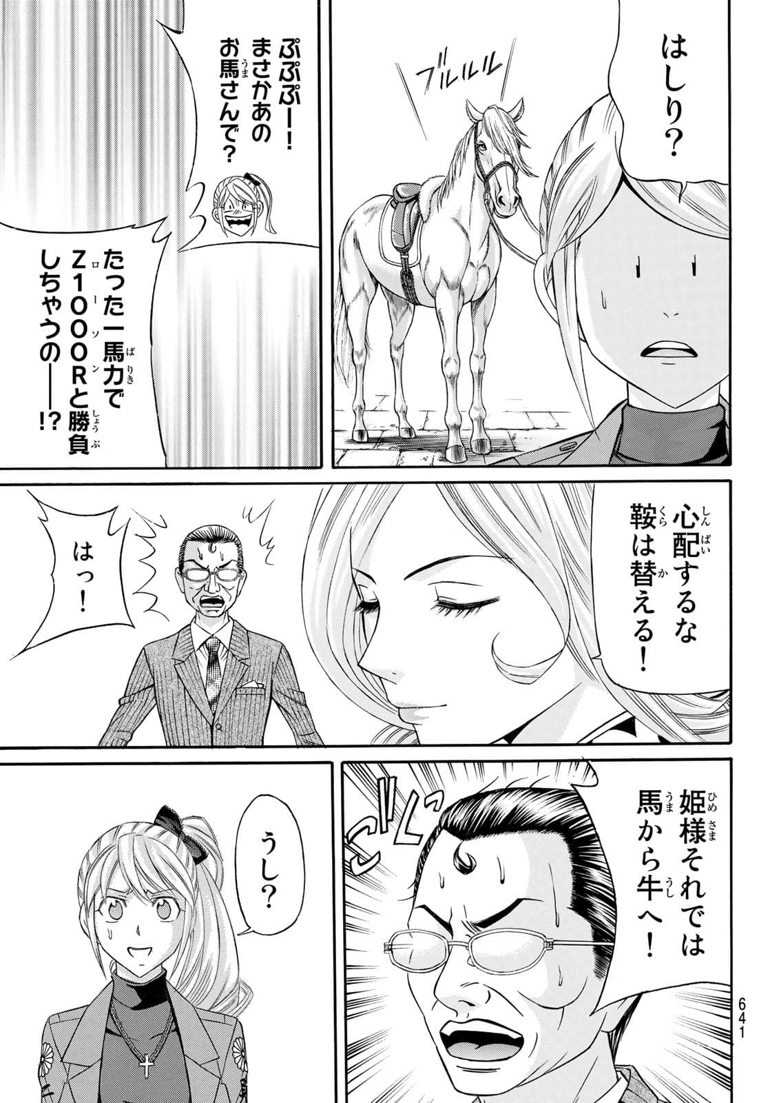 くろアゲハ 第92話 - Page 23