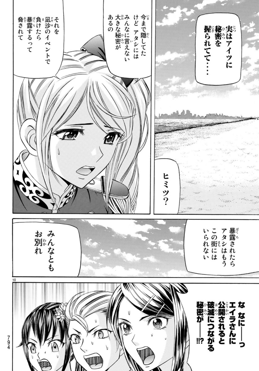 くろアゲハ 第74話 - Page 10