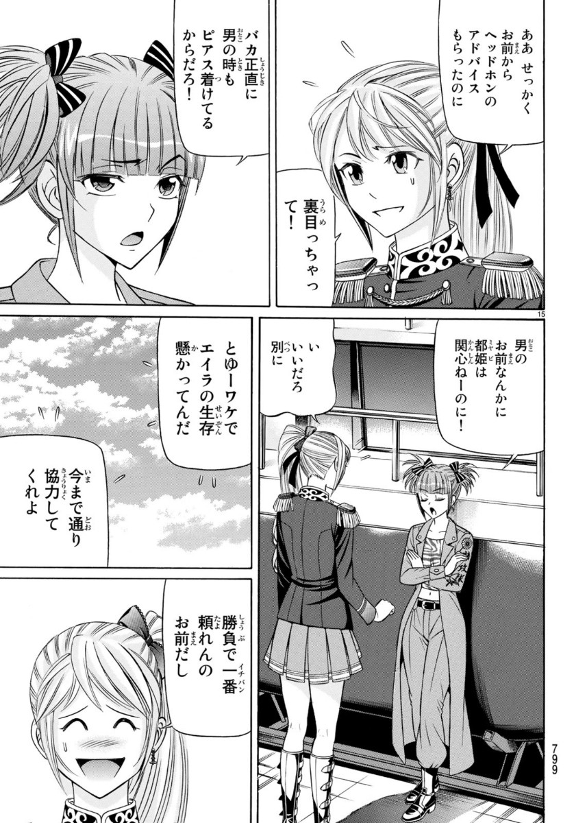 くろアゲハ 第74話 - Page 15