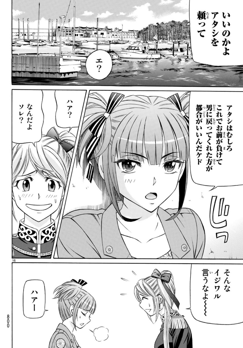 くろアゲハ 第74話 - Page 16