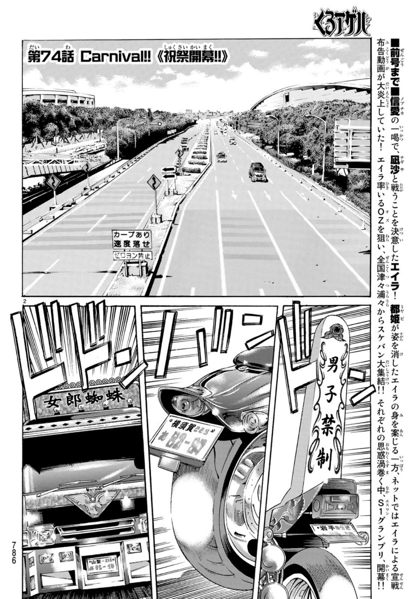 くろアゲハ 第74話 - Page 2