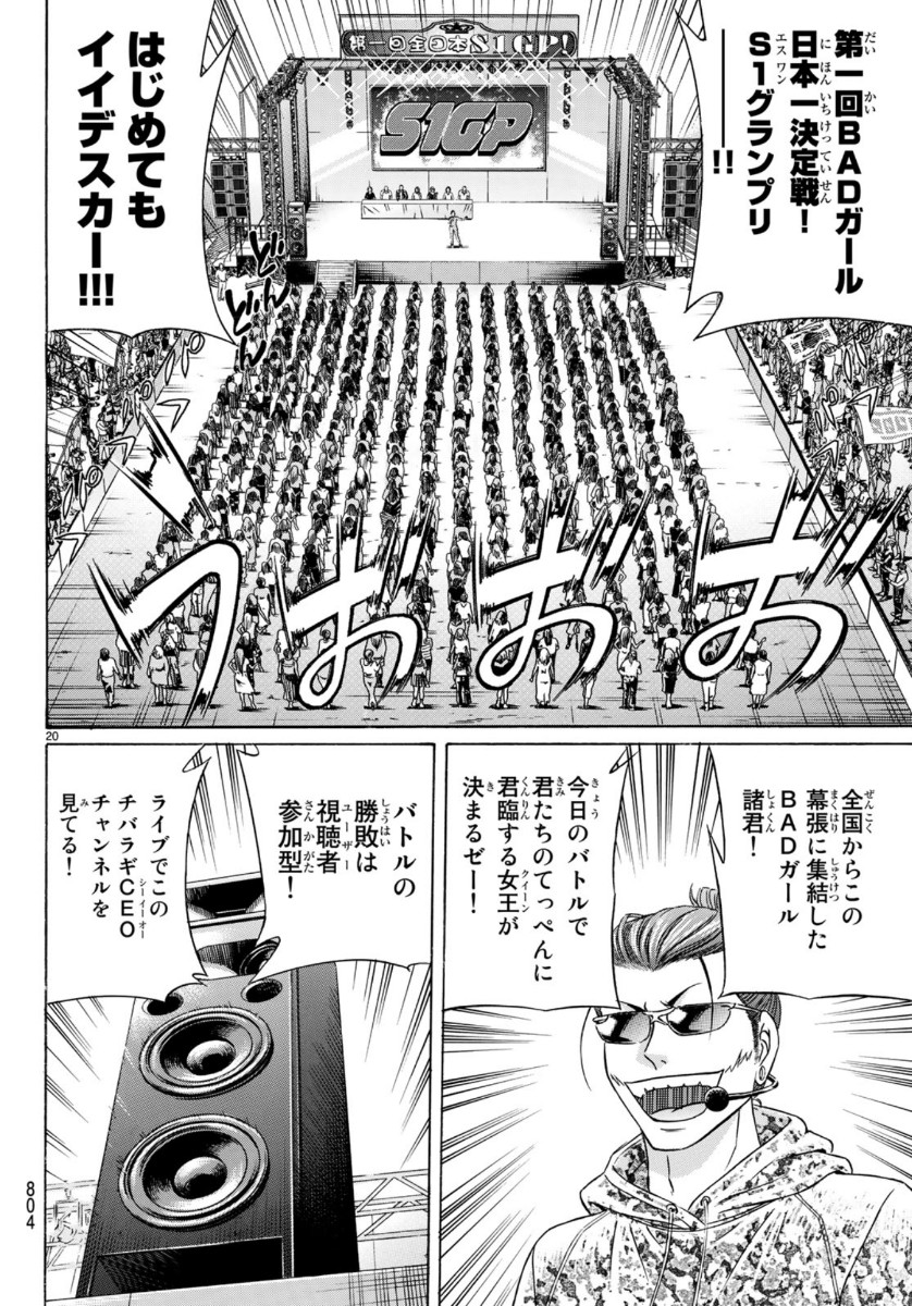 くろアゲハ 第74話 - Page 20