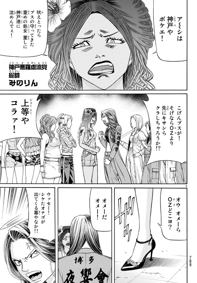 くろアゲハ 第74話 - Page 5