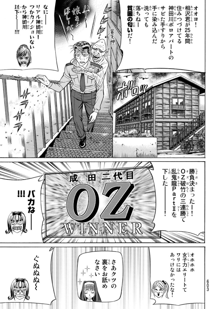 くろアゲハ 第77話 - Page 21