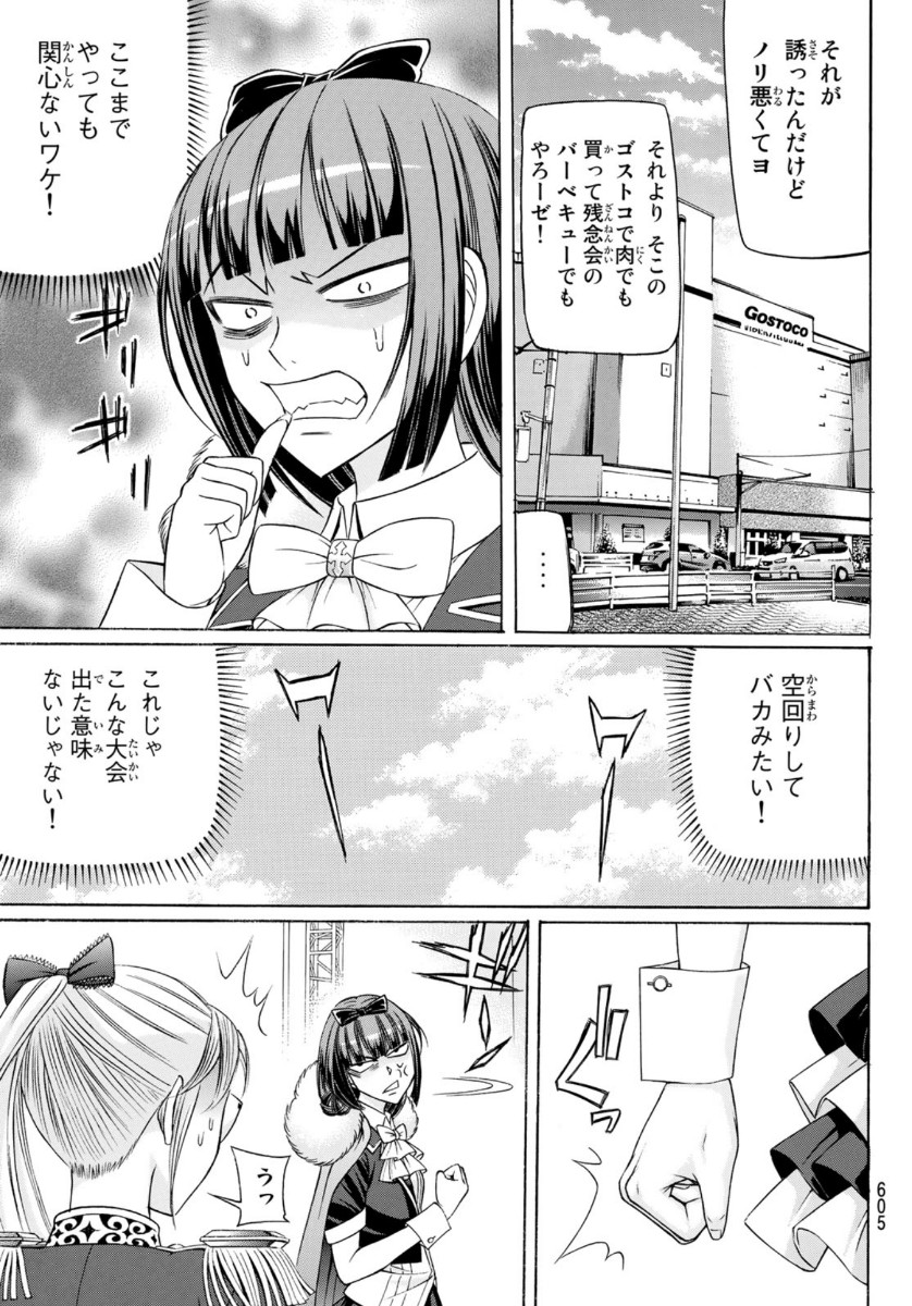 くろアゲハ 第77話 - Page 23