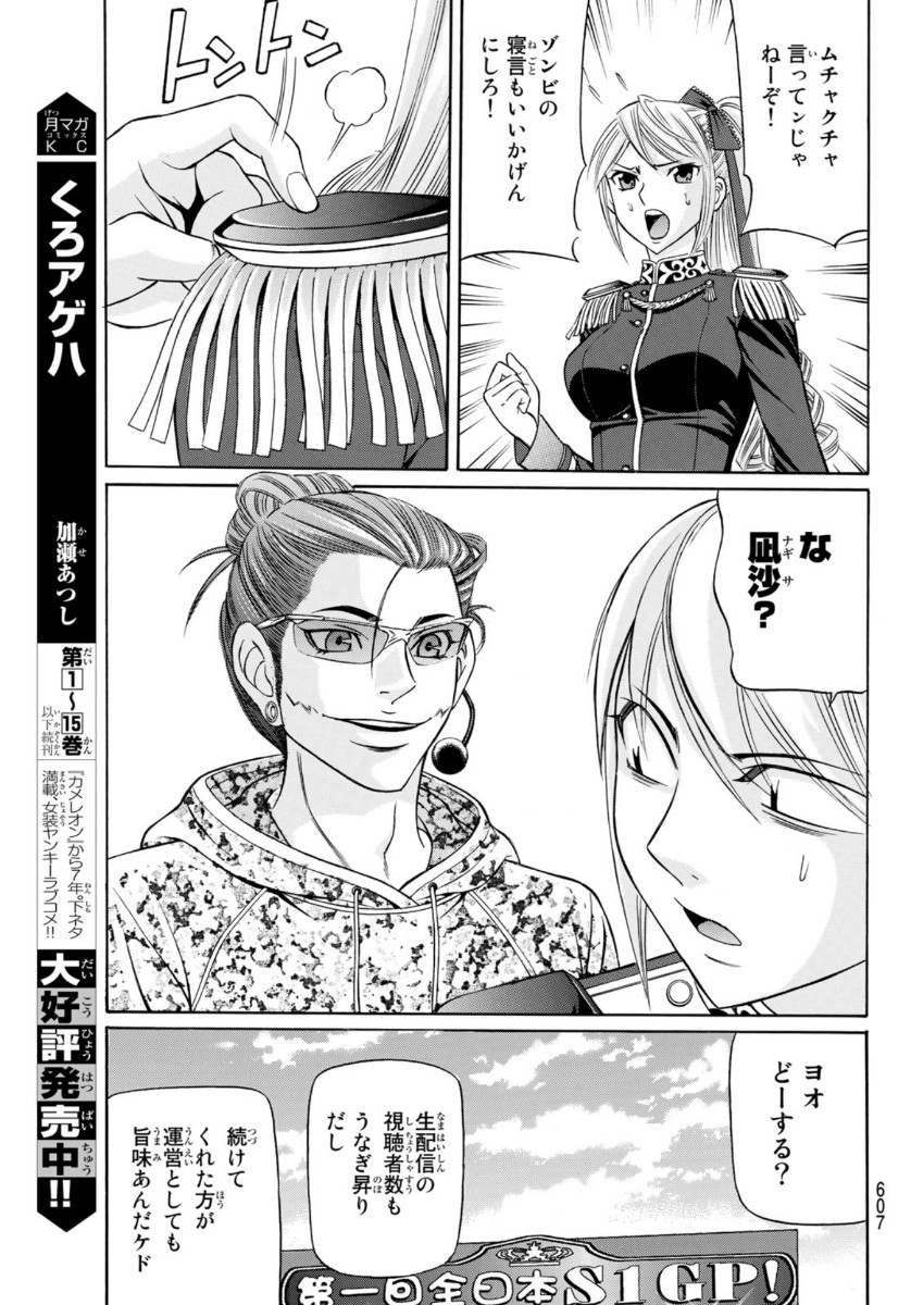 くろアゲハ 第77話 - Page 25