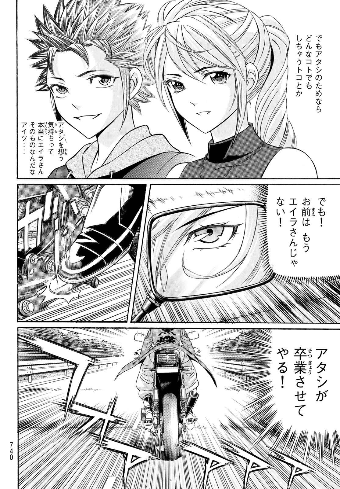 くろアゲハ 第104話 - Page 20