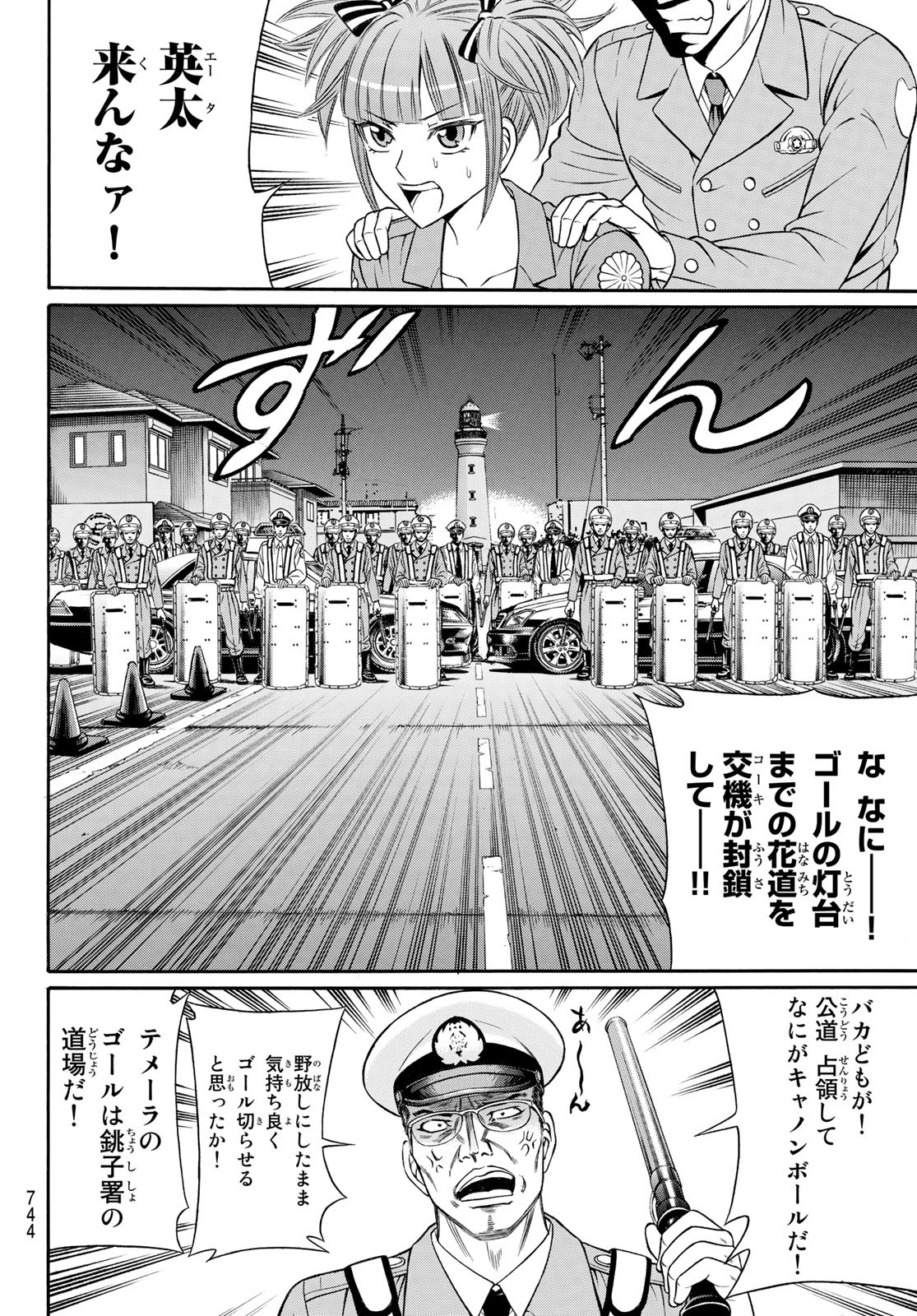 くろアゲハ 第104話 - Page 24