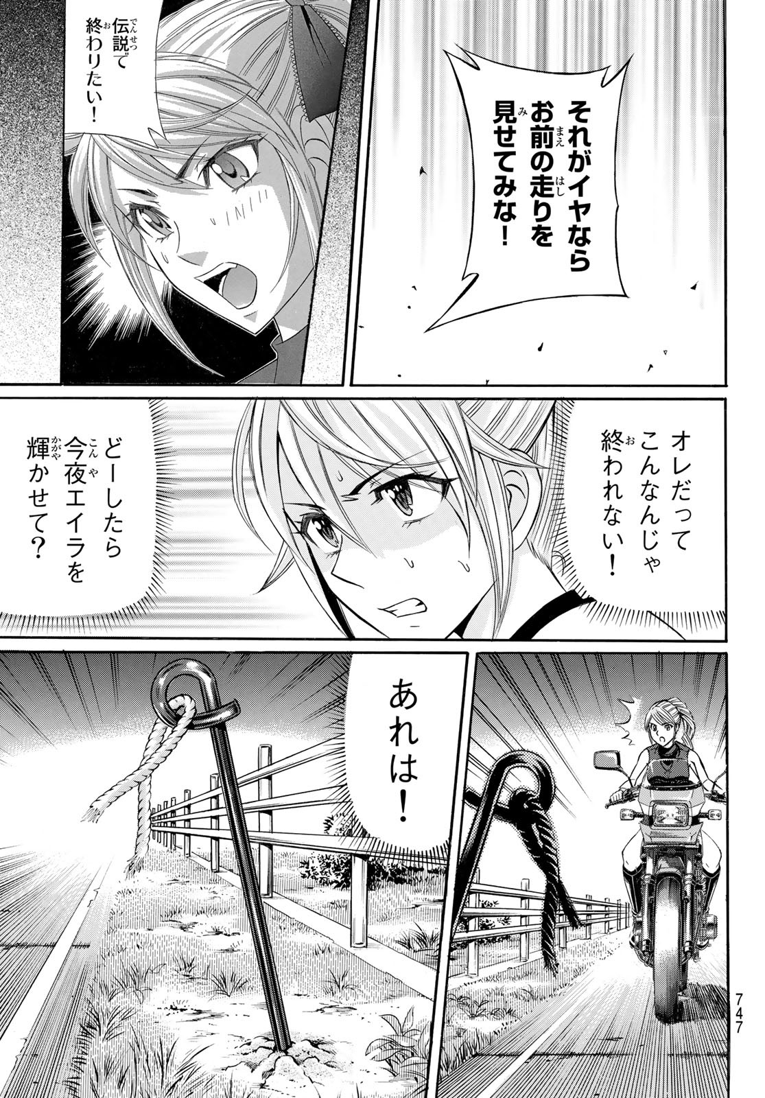 くろアゲハ 第104話 - Page 27