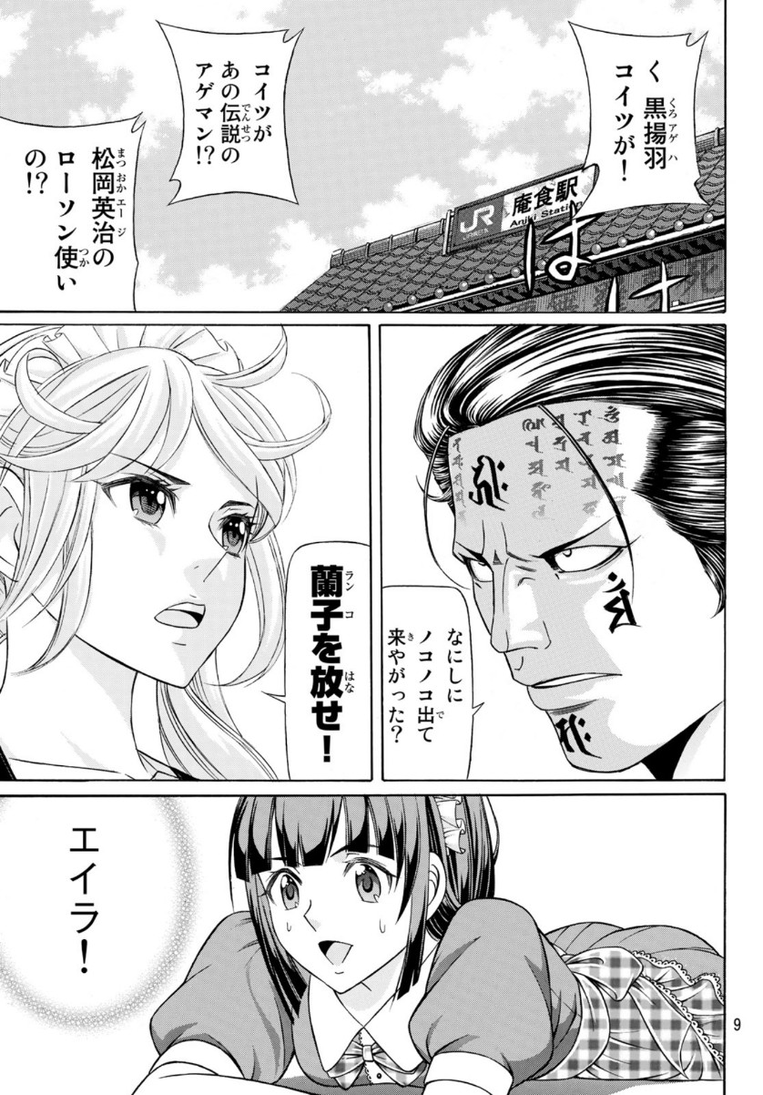 くろアゲハ 第81話 - Page 4