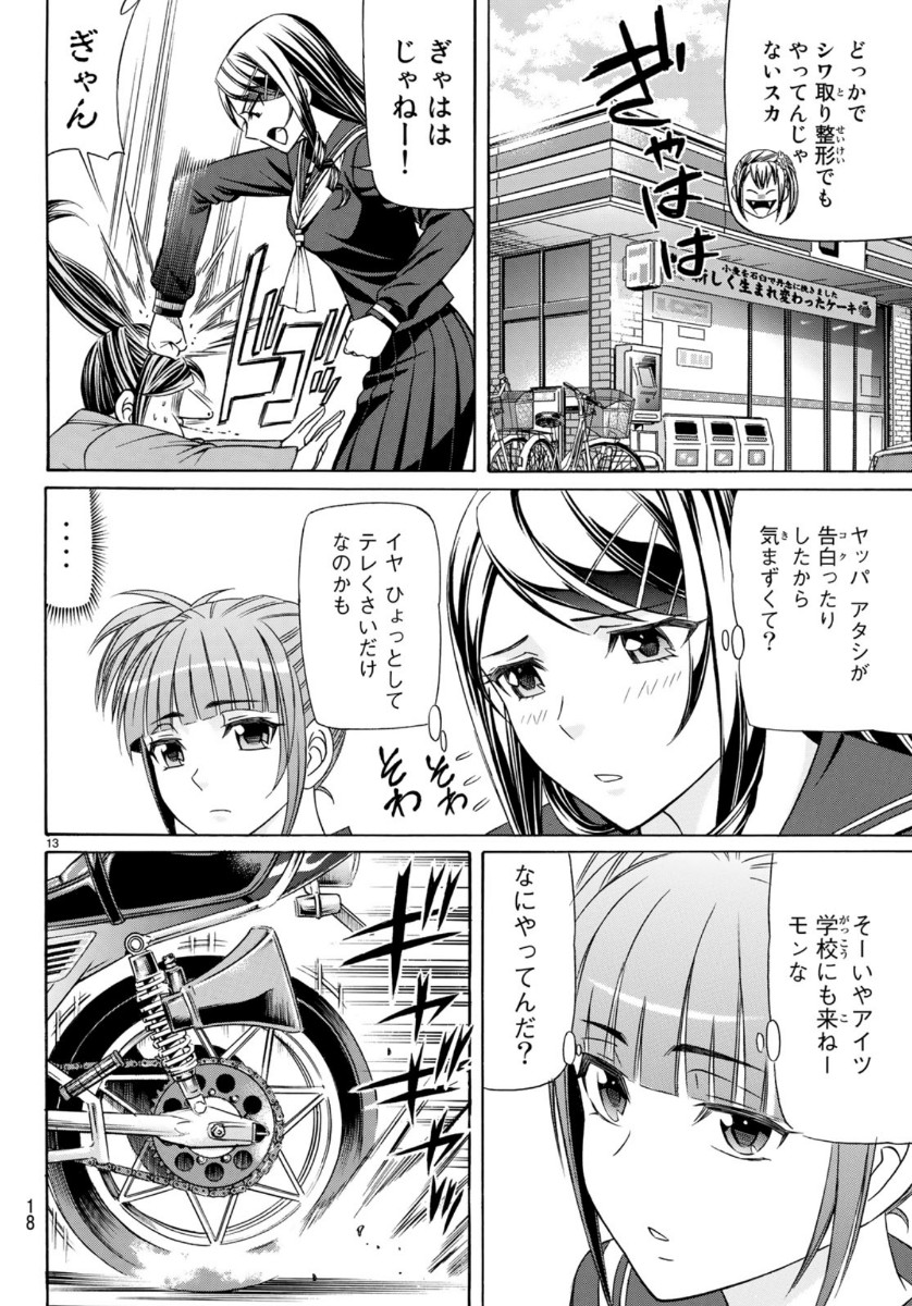 くろアゲハ 第73話 - Page 13