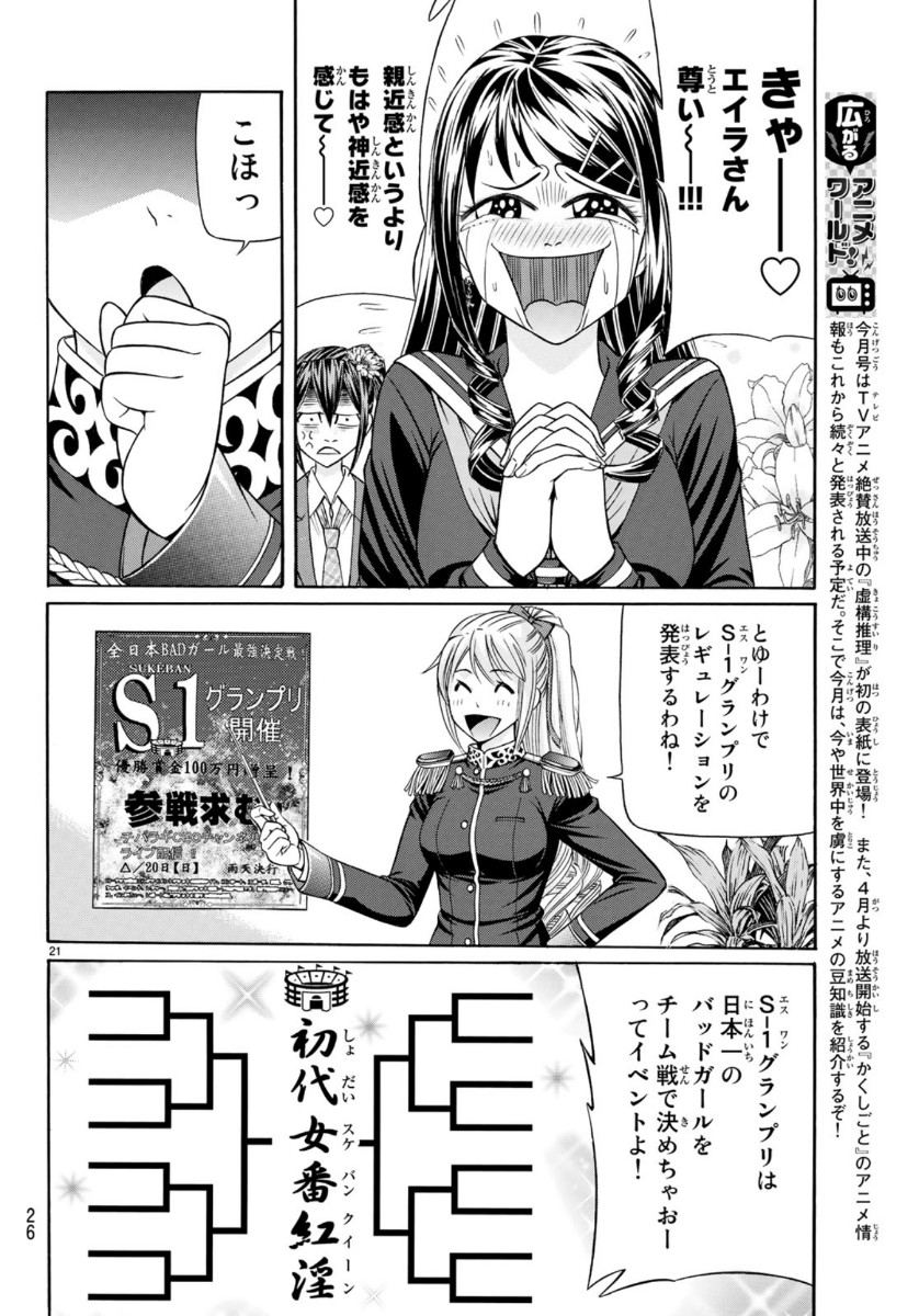 くろアゲハ 第73話 - Page 21