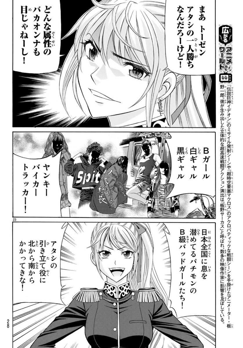 くろアゲハ 第73話 - Page 23