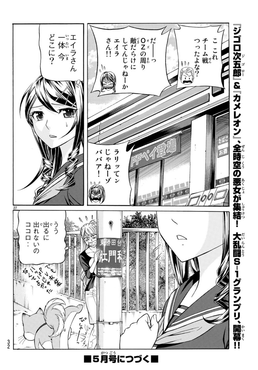 くろアゲハ 第73話 - Page 27