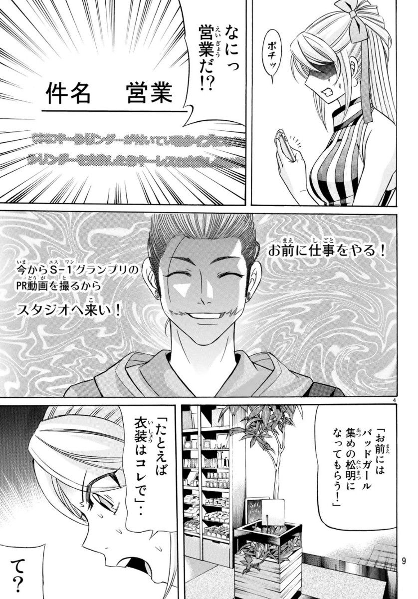 くろアゲハ 第73話 - Page 4