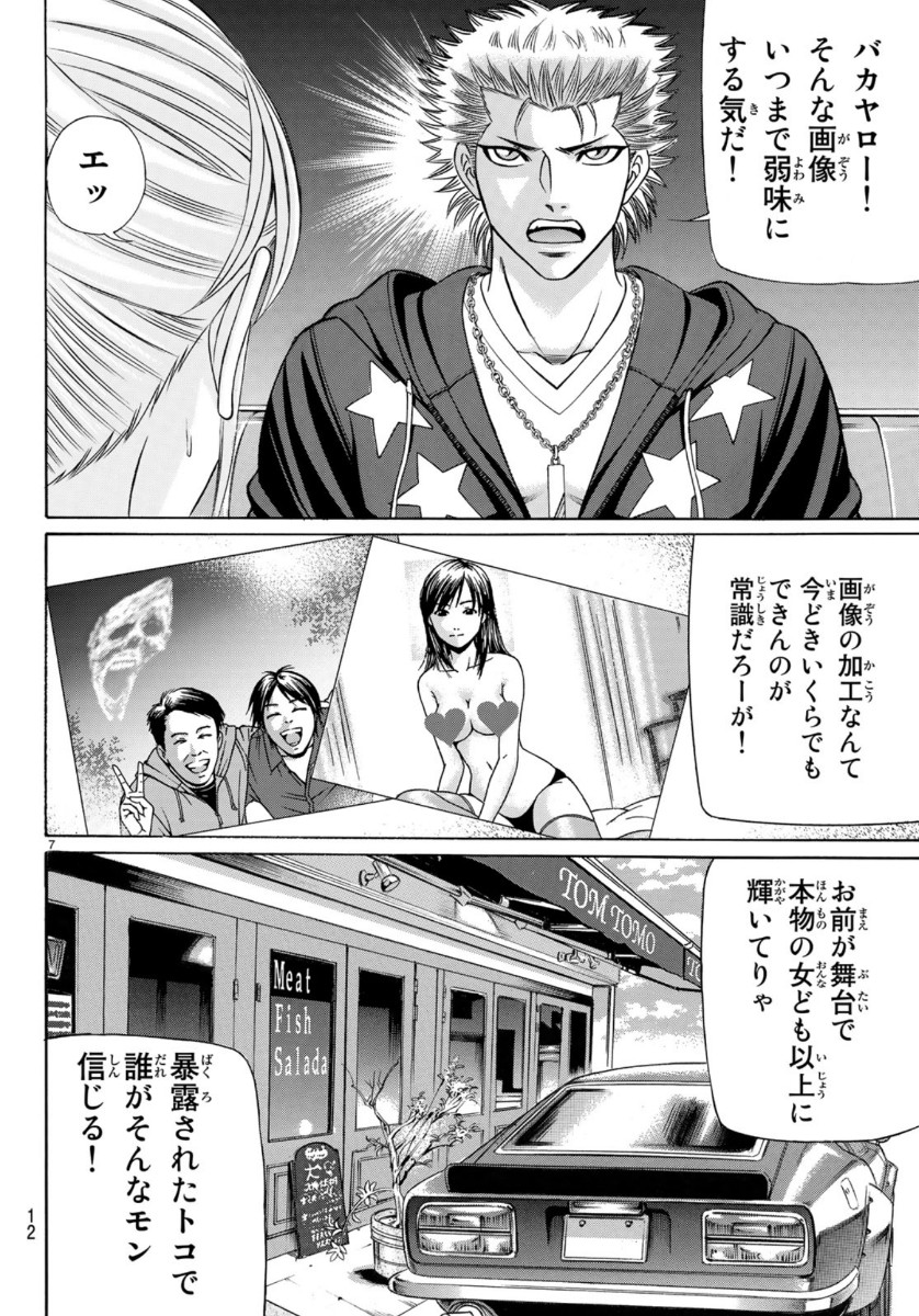 くろアゲハ 第73話 - Page 7