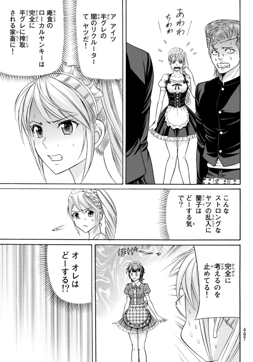 くろアゲハ 第80話 - Page 19