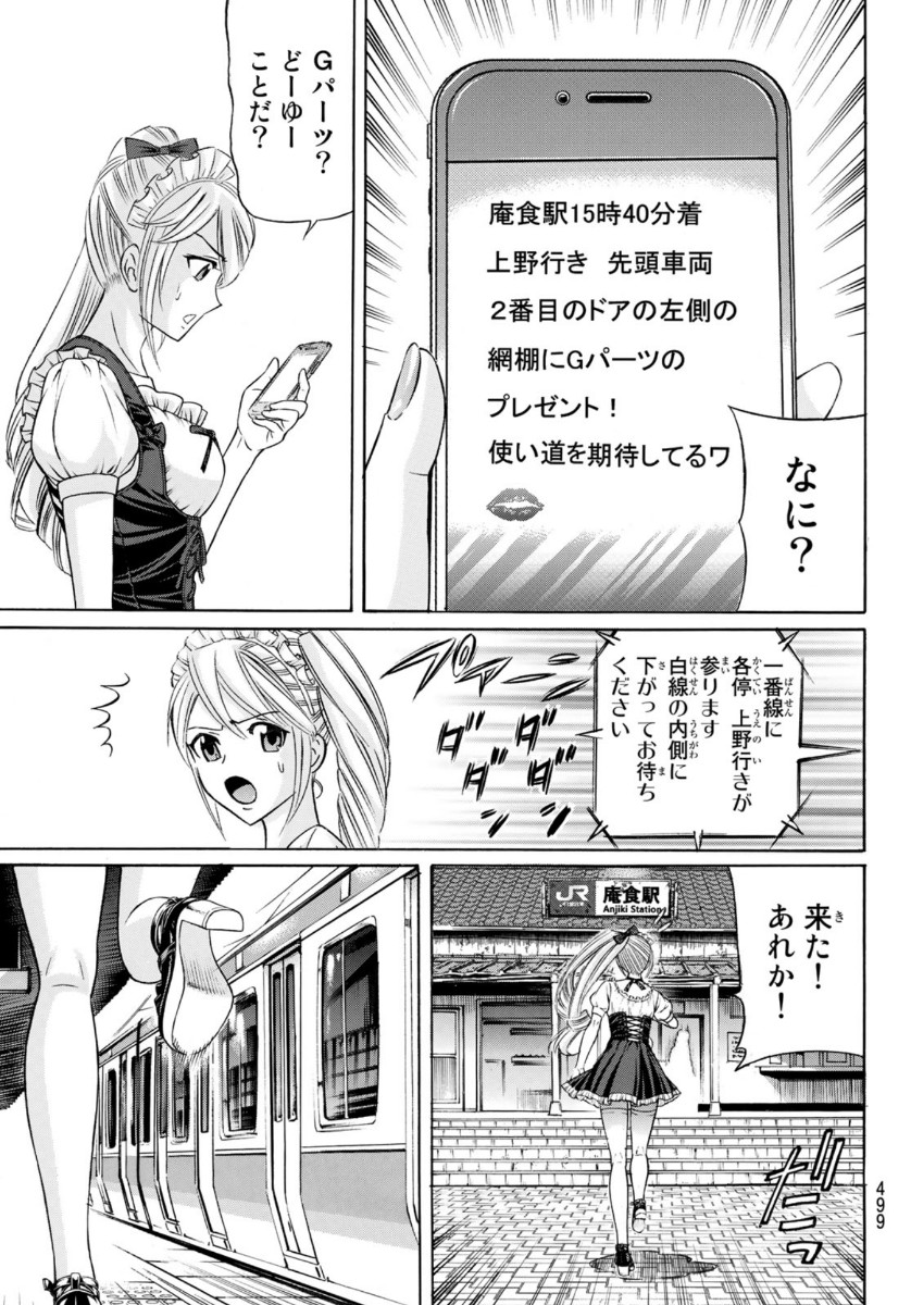 くろアゲハ 第80話 - Page 21