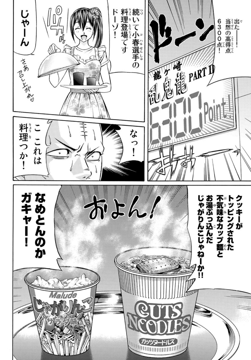 くろアゲハ 第76話 - Page 20