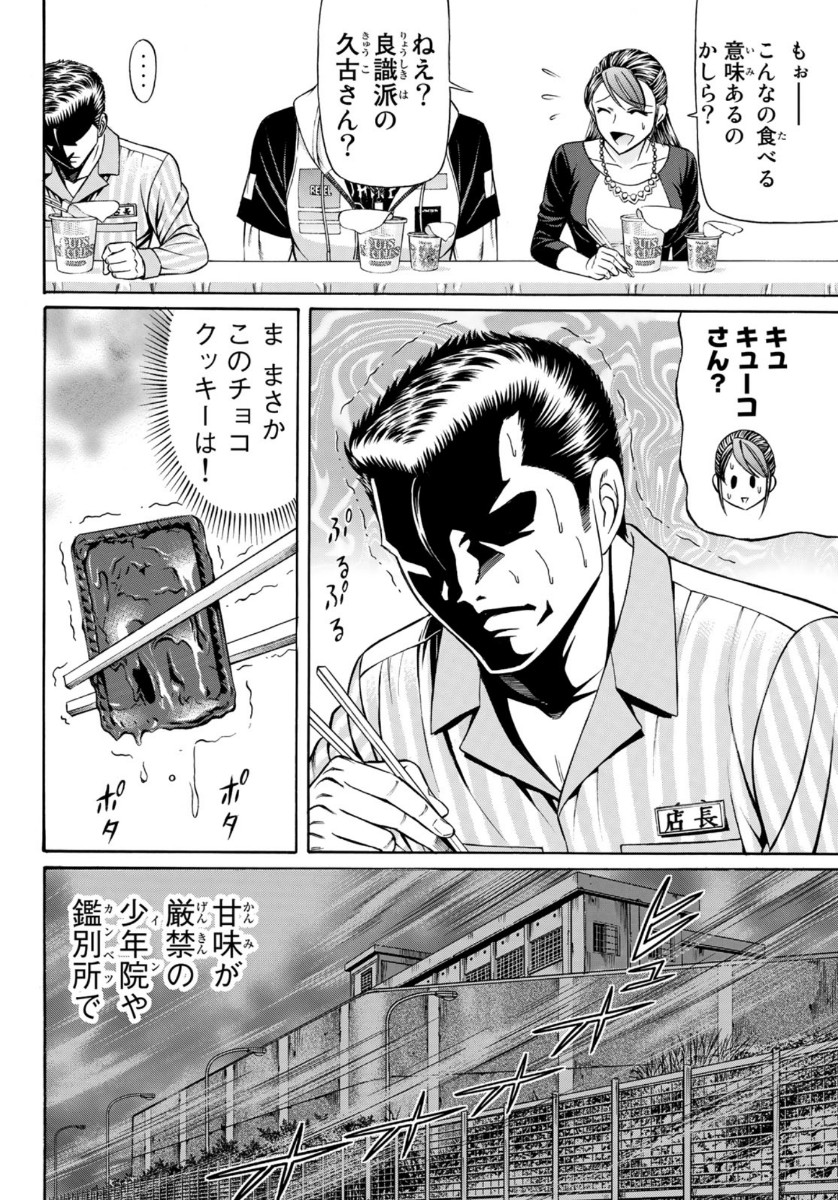 くろアゲハ 第76話 - Page 22