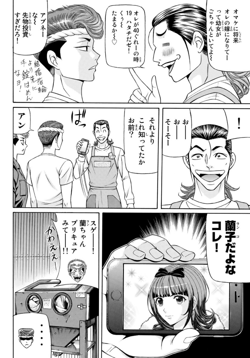 くろアゲハ 第76話 - Page 6