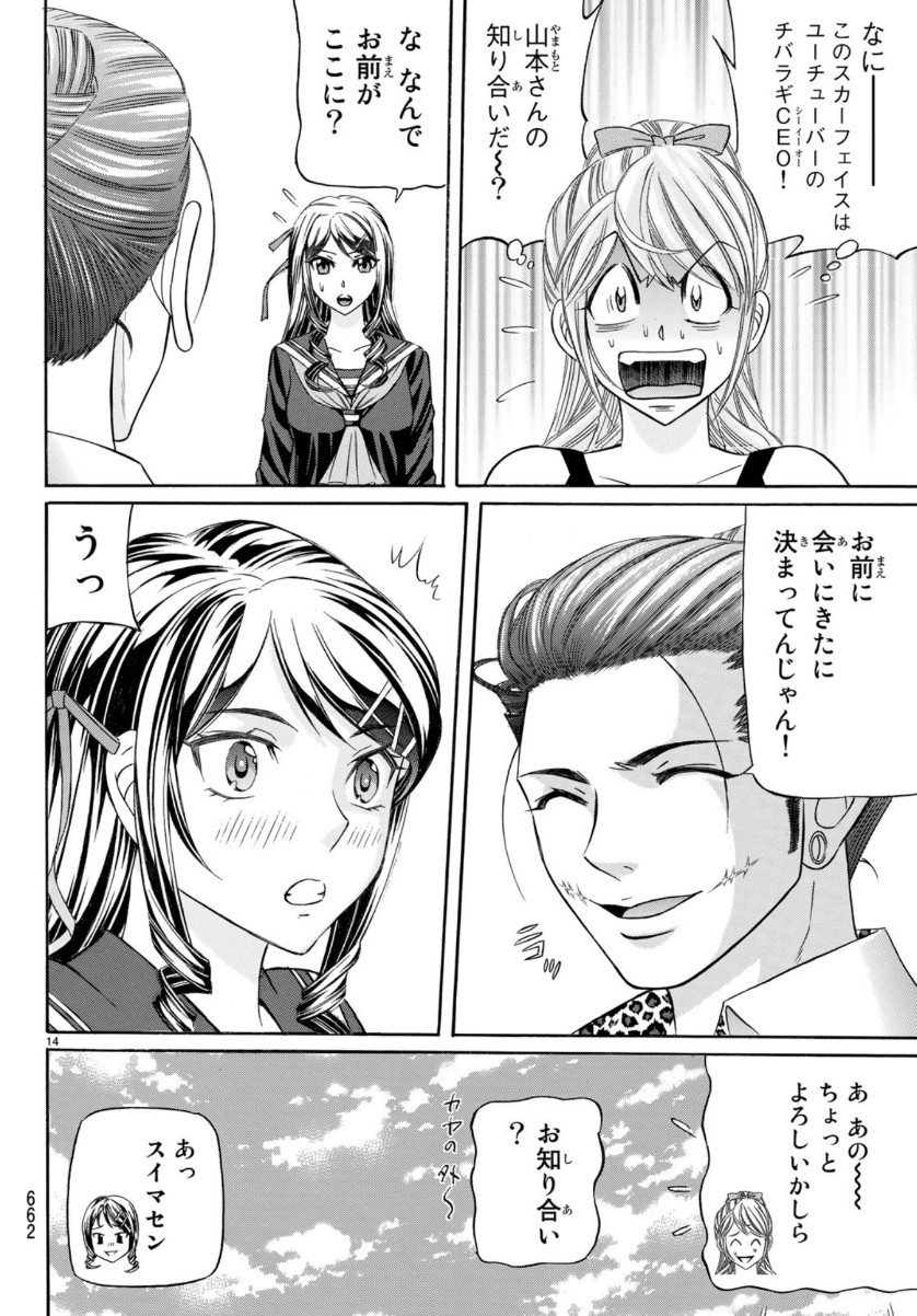 くろアゲハ 第70話 - Page 14