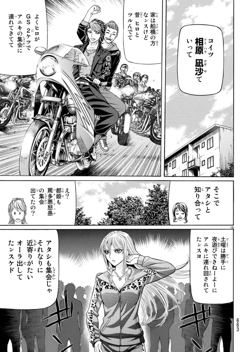 くろアゲハ 第70話 - Page 15