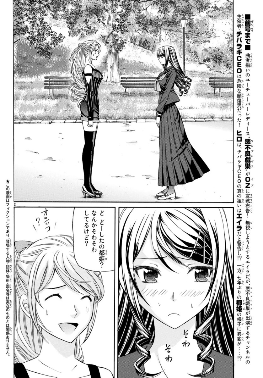 くろアゲハ 第70話 - Page 2