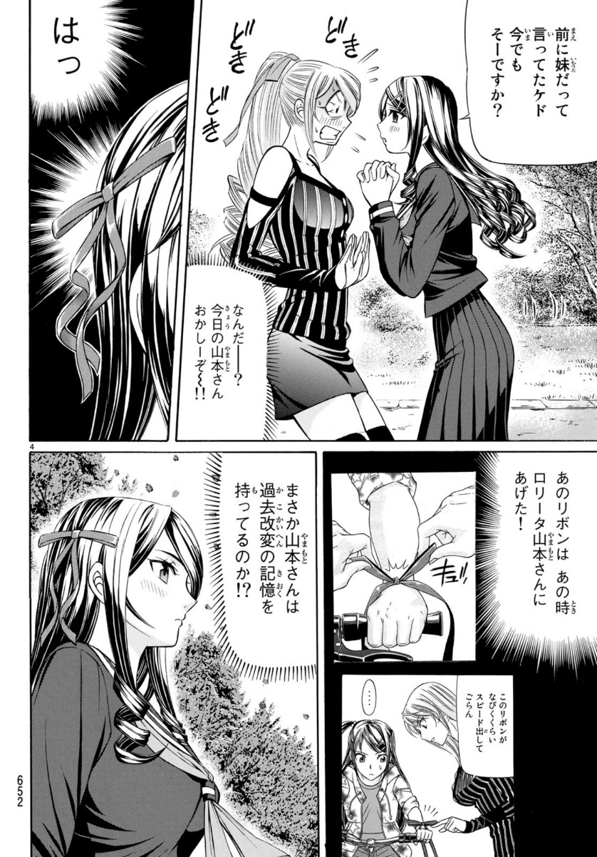 くろアゲハ 第70話 - Page 4