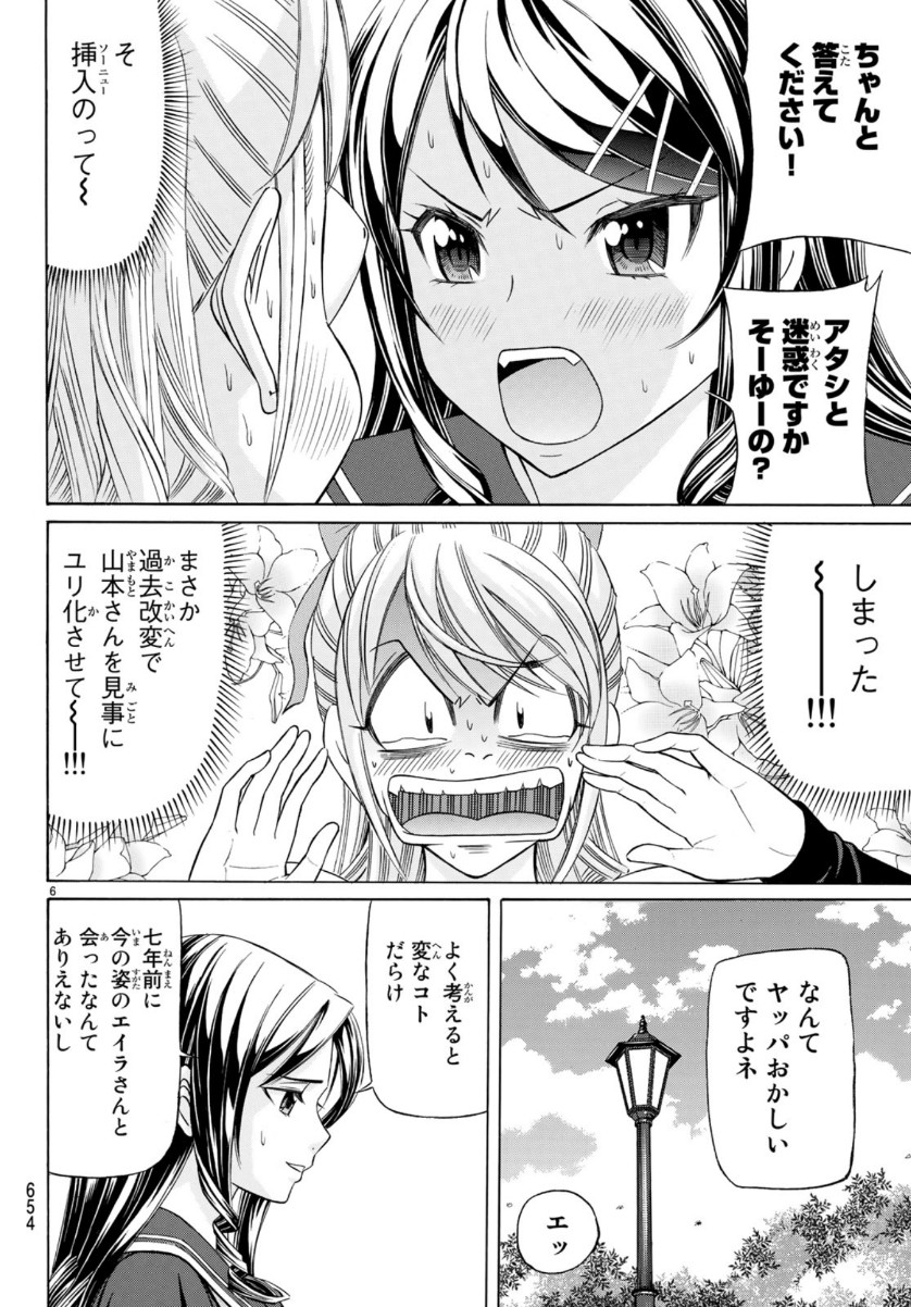 くろアゲハ 第70話 - Page 6