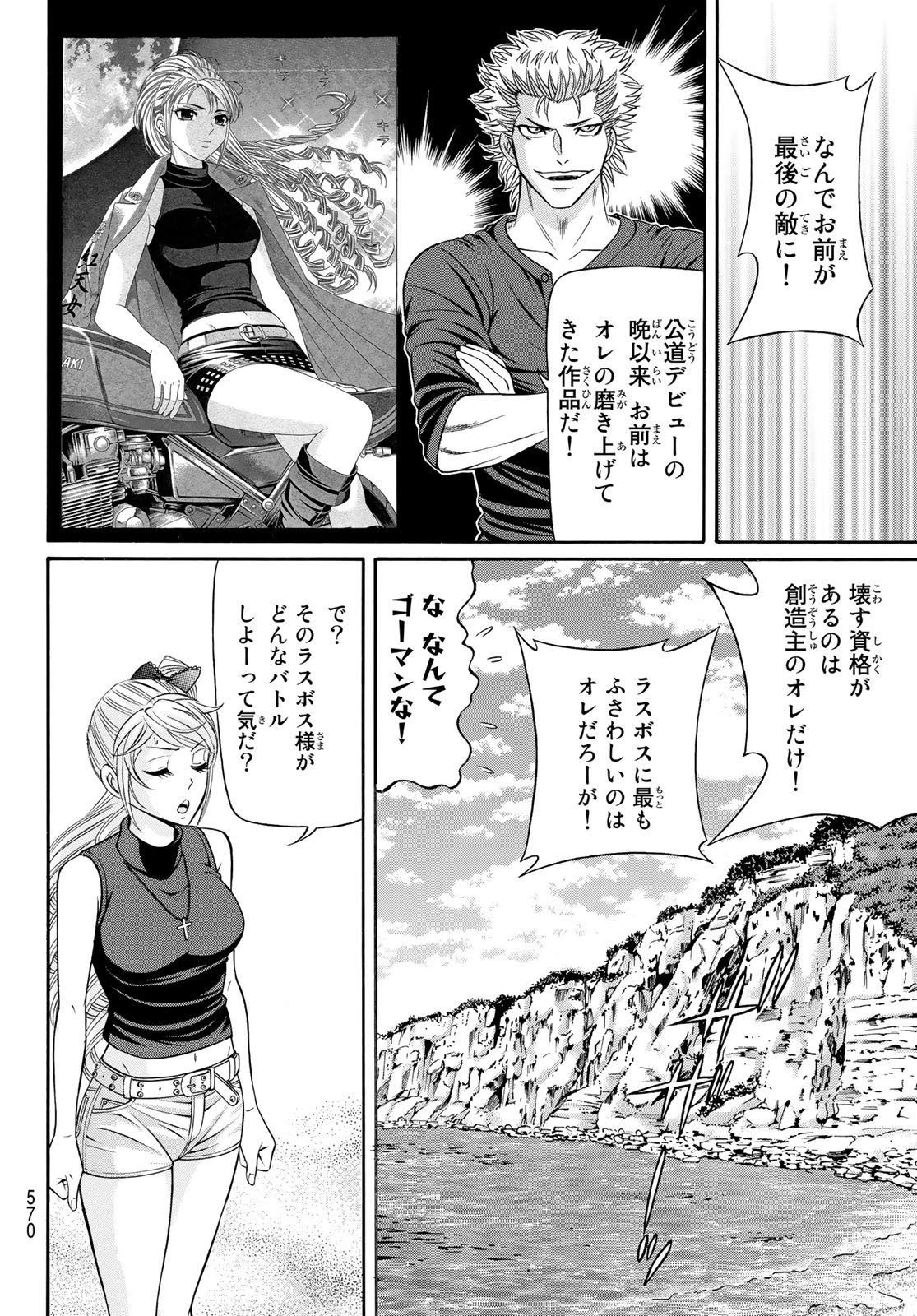 くろアゲハ 第103話 - Page 12