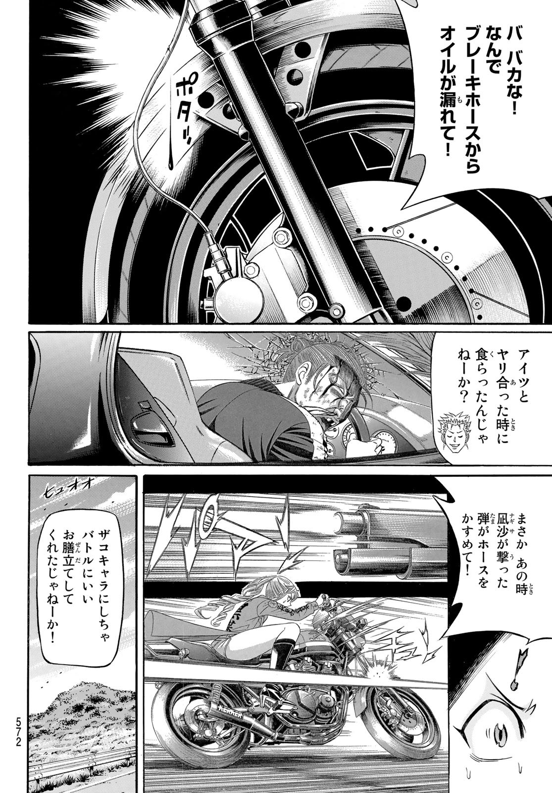 くろアゲハ 第103話 - Page 14