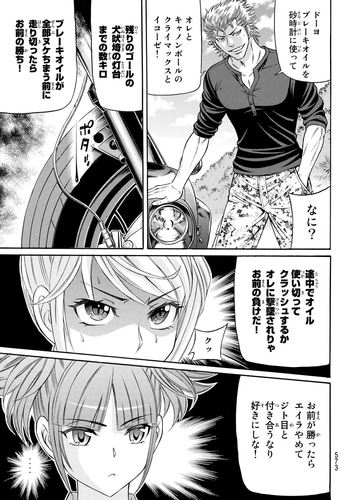 くろアゲハ 第103話 - Page 15