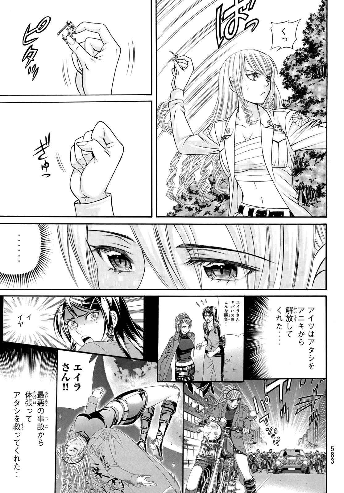 くろアゲハ 第103話 - Page 25