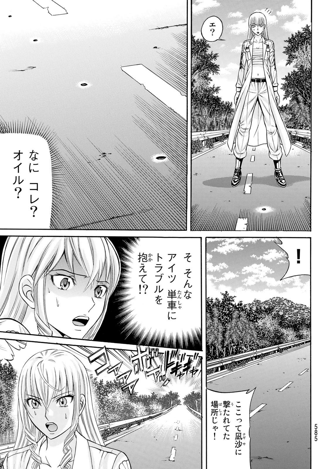 くろアゲハ 第103話 - Page 27