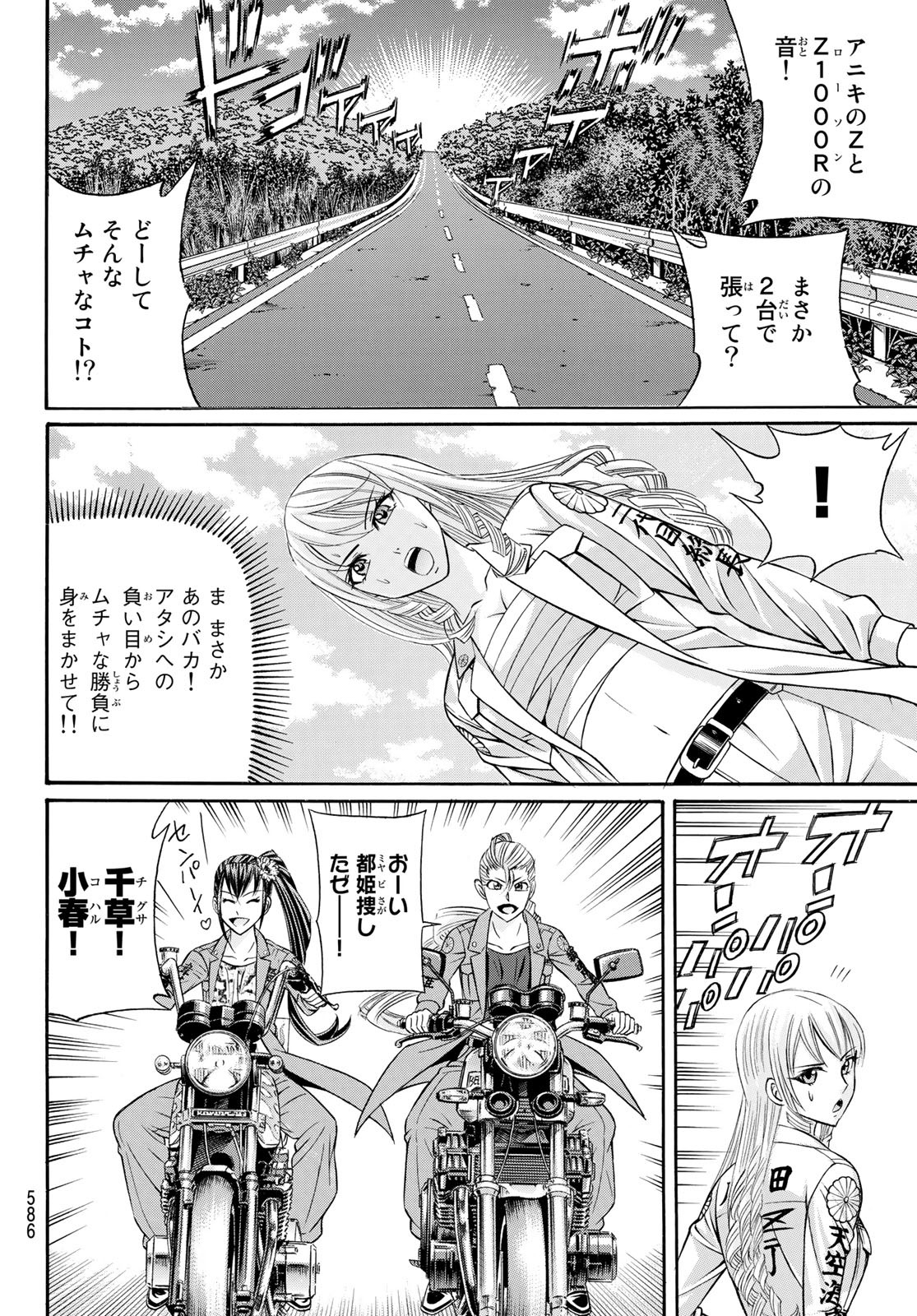 くろアゲハ 第103話 - Page 28