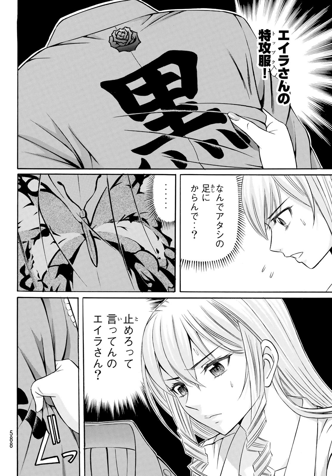 くろアゲハ 第103話 - Page 30