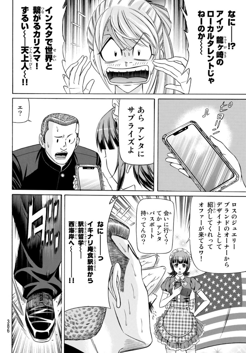 くろアゲハ 第79話 - Page 20