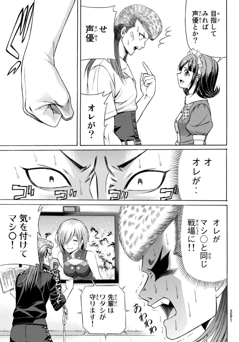 くろアゲハ 第79話 - Page 25