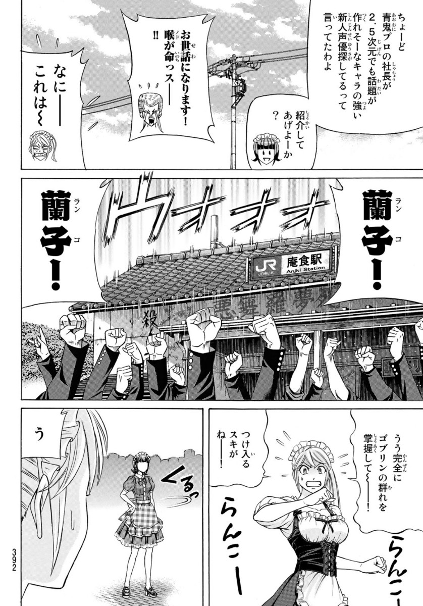 くろアゲハ 第79話 - Page 26