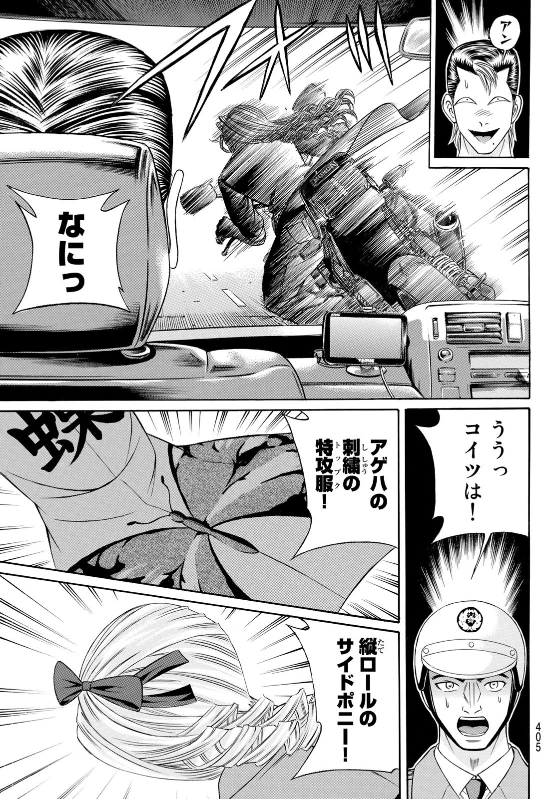 くろアゲハ 第106話 - Page 16