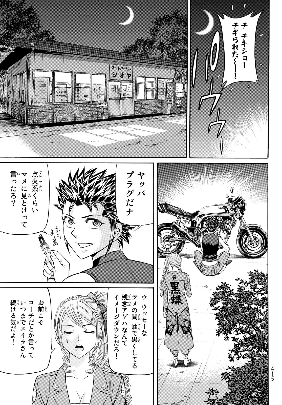 くろアゲハ 第106話 - Page 26