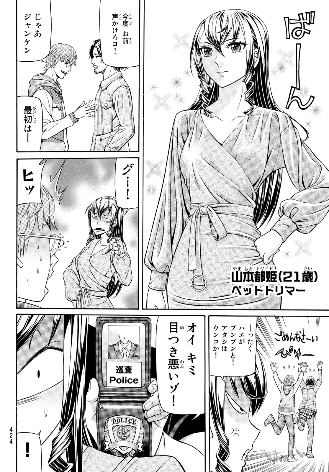 くろアゲハ 第106話 - Page 35