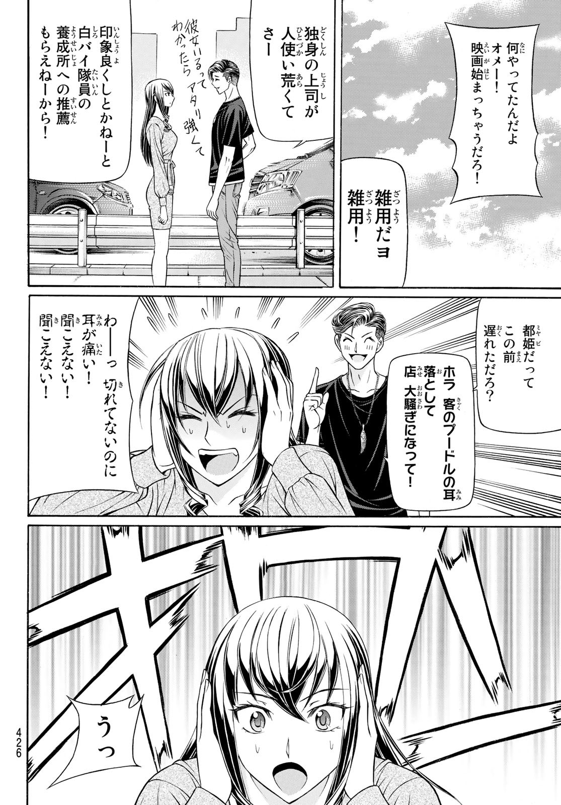 くろアゲハ 第106話 - Page 37