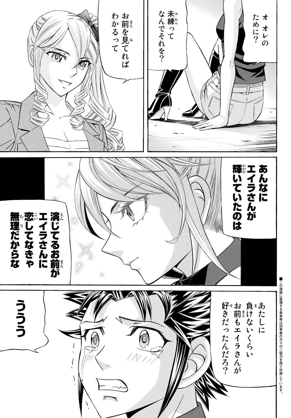 くろアゲハ 第106話 - Page 4