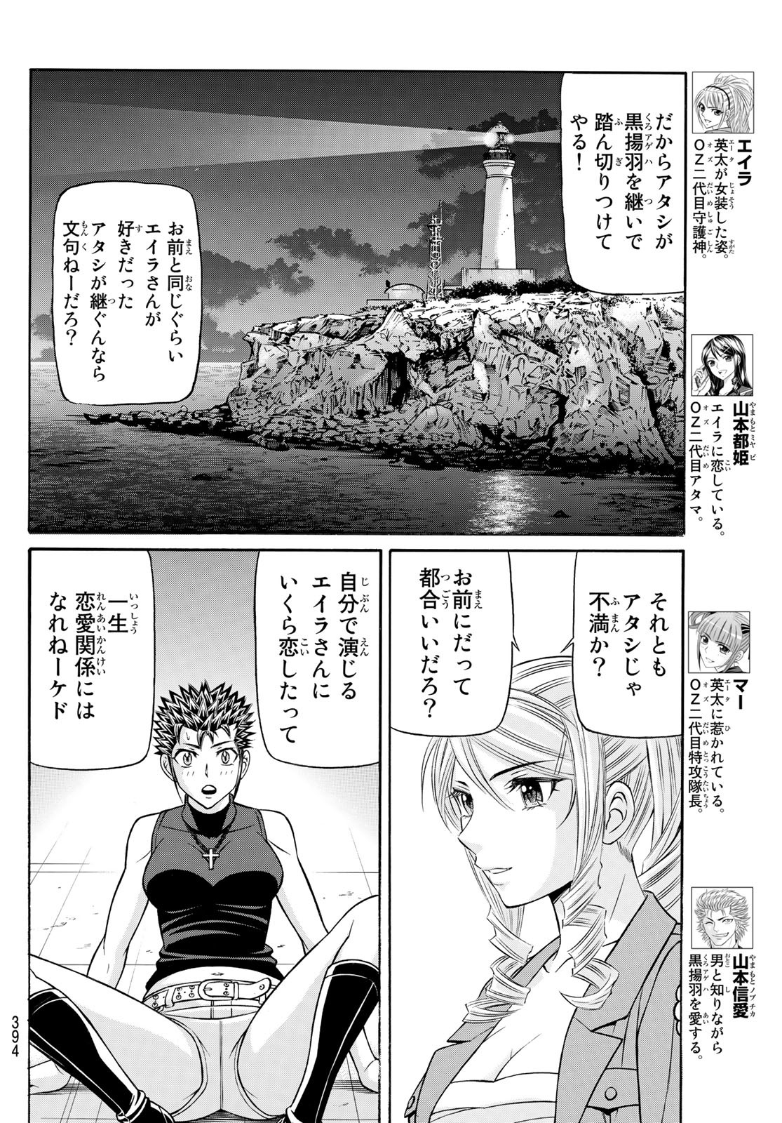 くろアゲハ 第106話 - Page 5