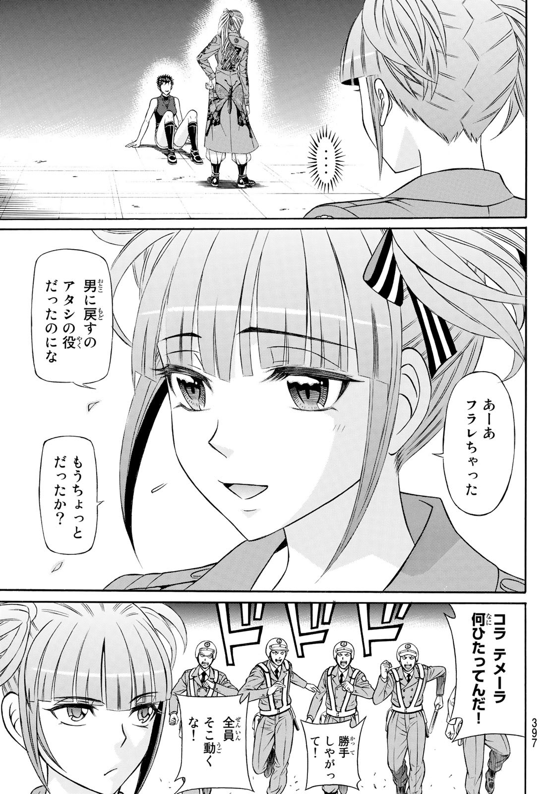 くろアゲハ 第106話 - Page 8